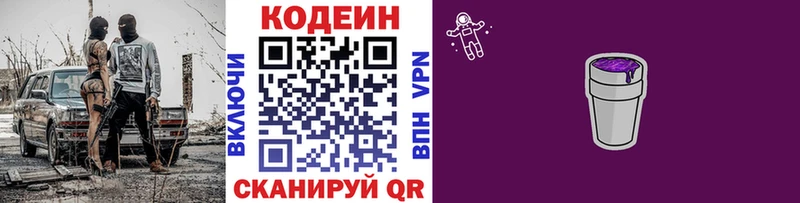 Кодеиновый сироп Lean Purple Drank  Вытегра 
